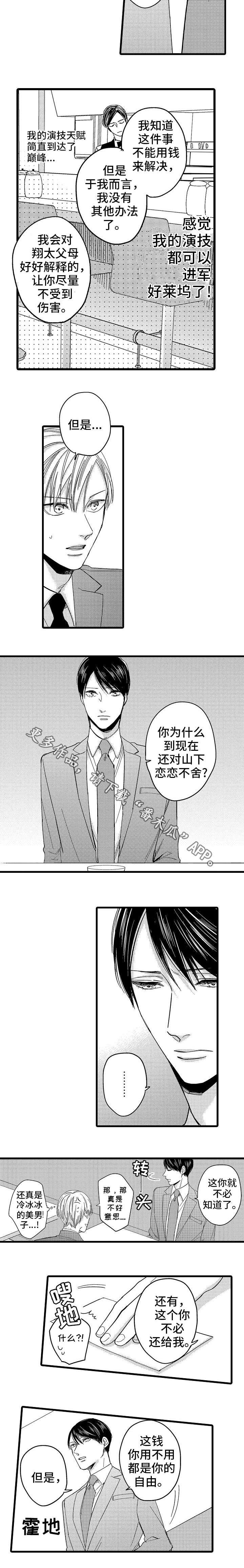 第11章：贿赂