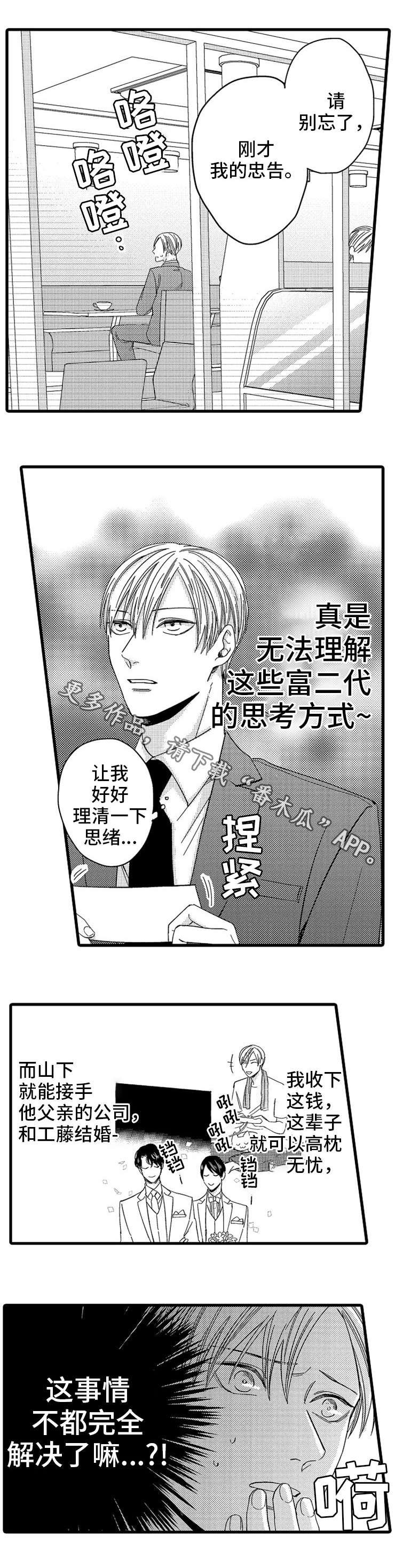 第11章：贿赂