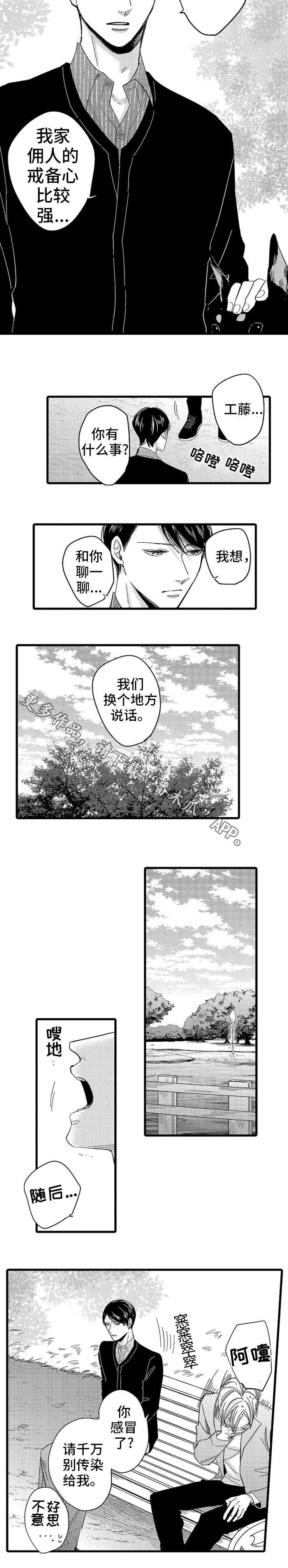 第20章：坦白