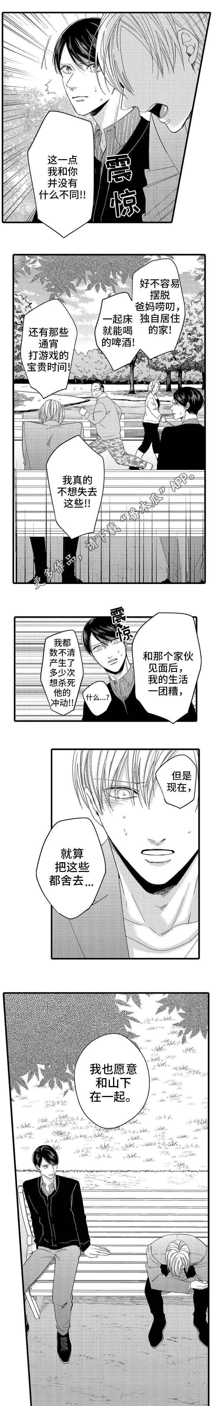 第20章：坦白