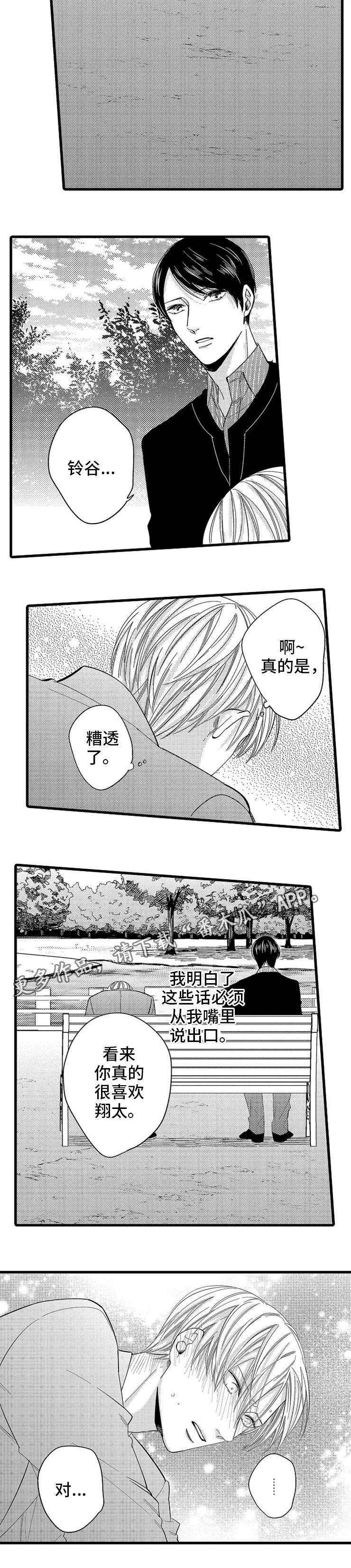 第20章：坦白