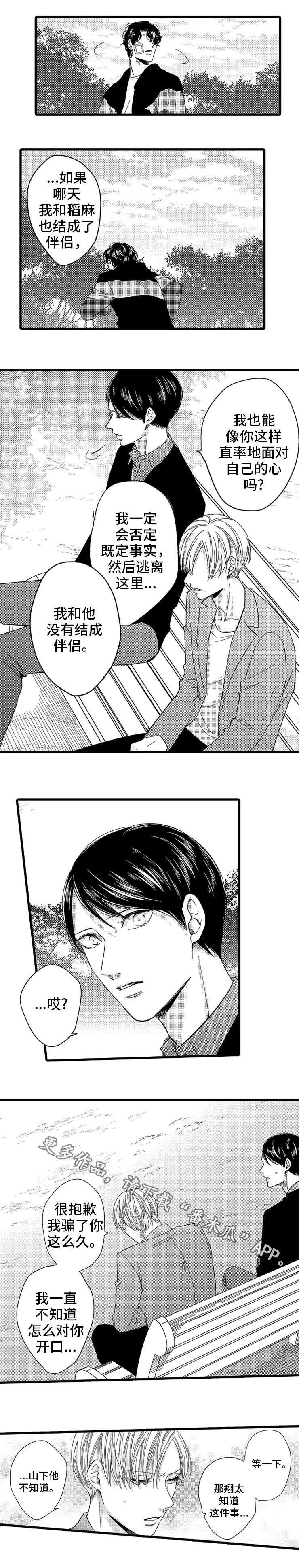 第20章：坦白