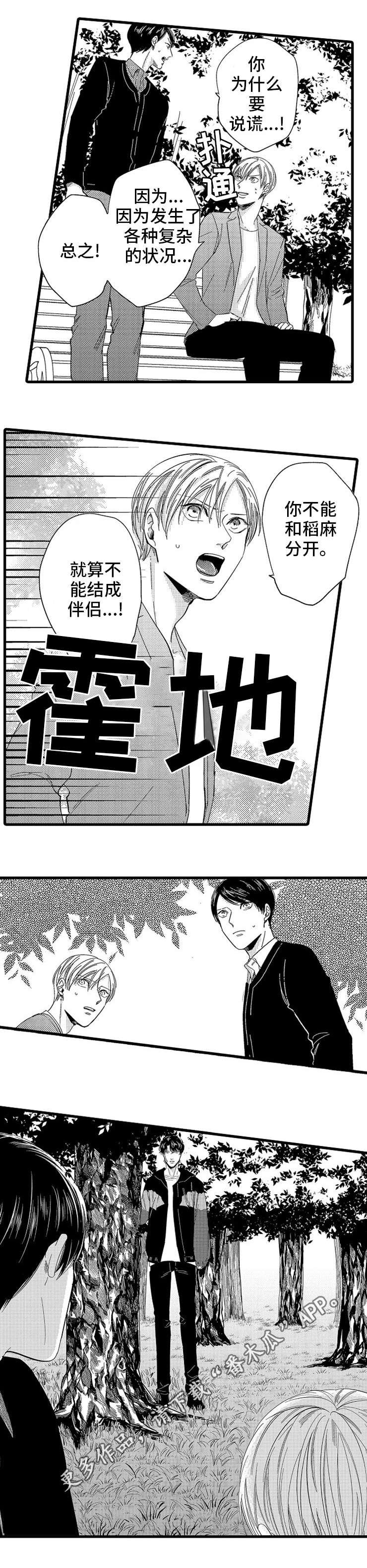 第20章：坦白