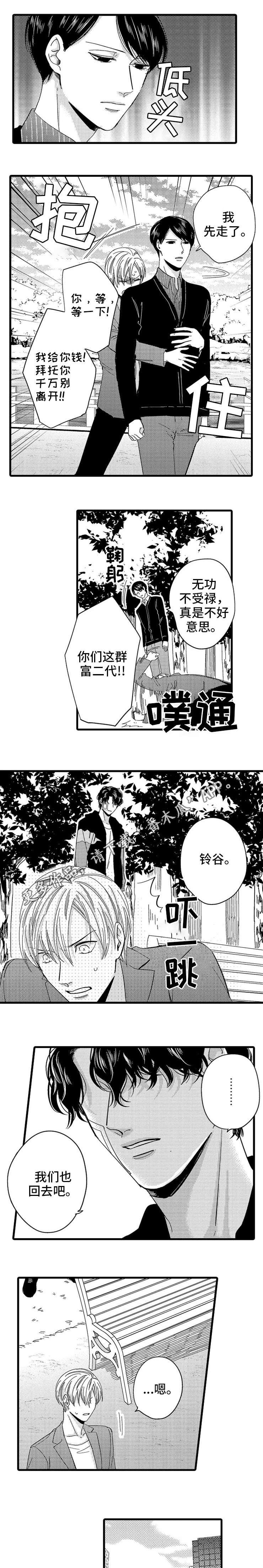 第21章：生气