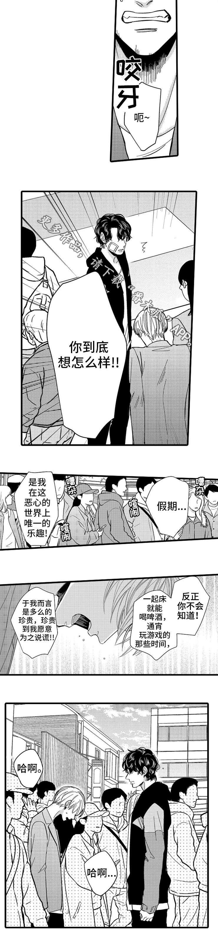 第21章：生气