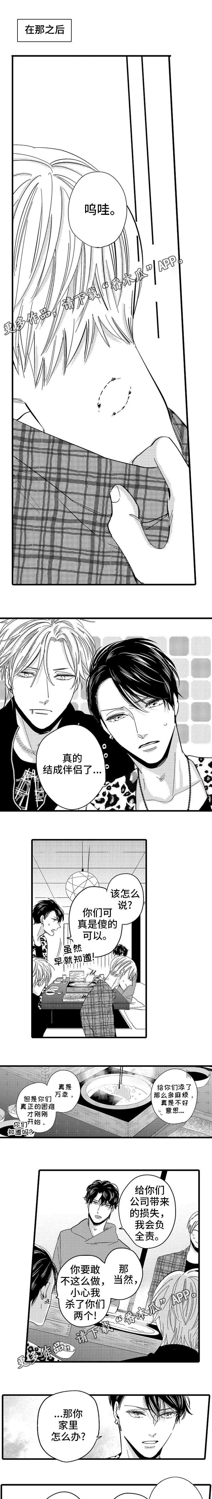 第26章：伴侣