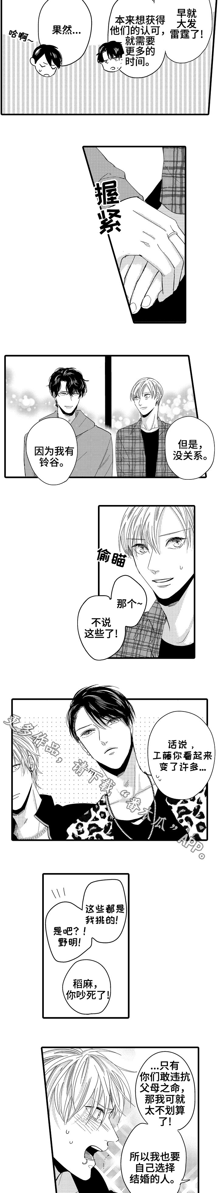 第26章：伴侣