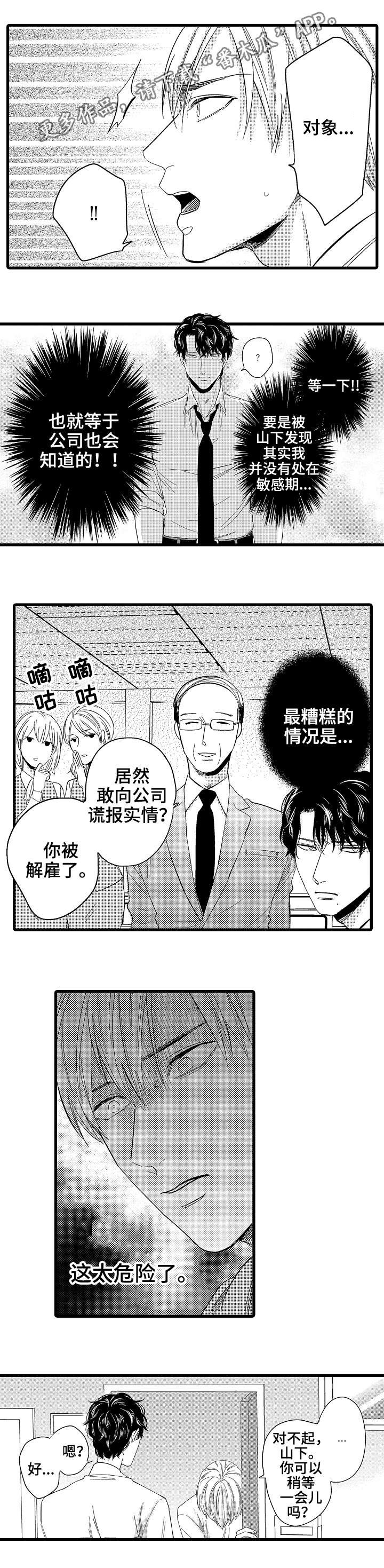 第3章：印记
