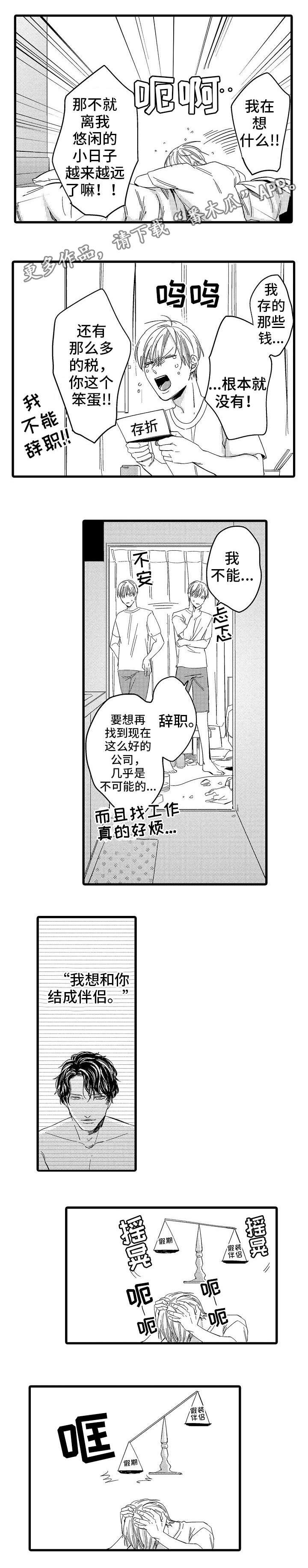 第4章：抉择