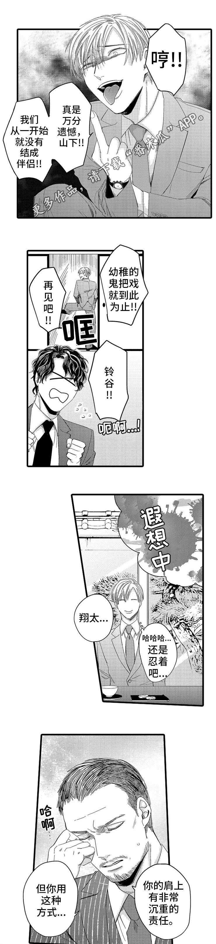 第8章：订婚对象
