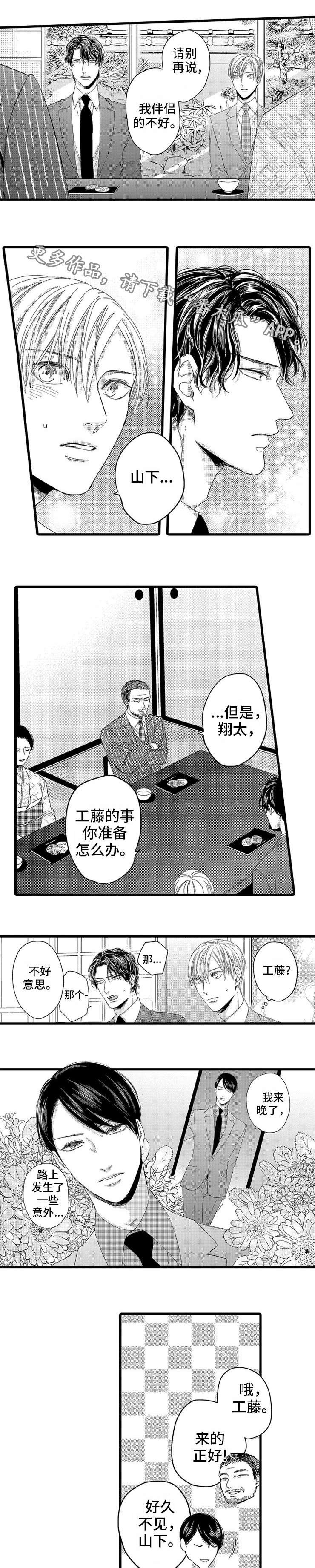 第8章：订婚对象
