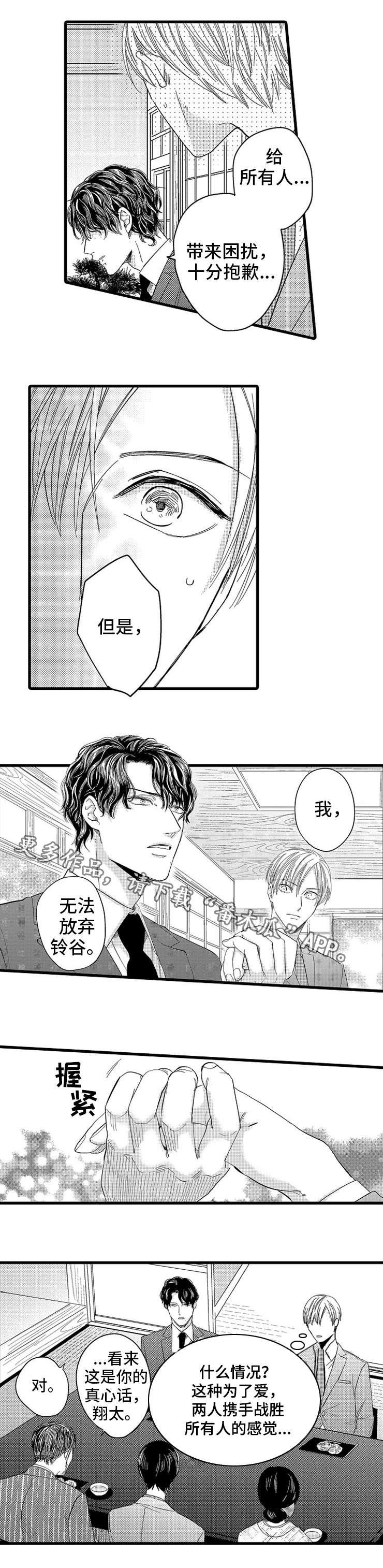 第8章：订婚对象