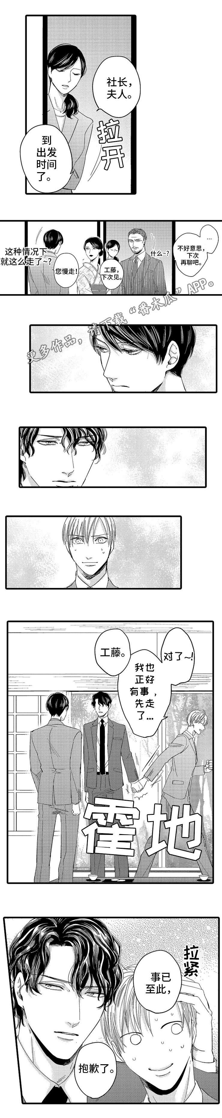 第8章：订婚对象
