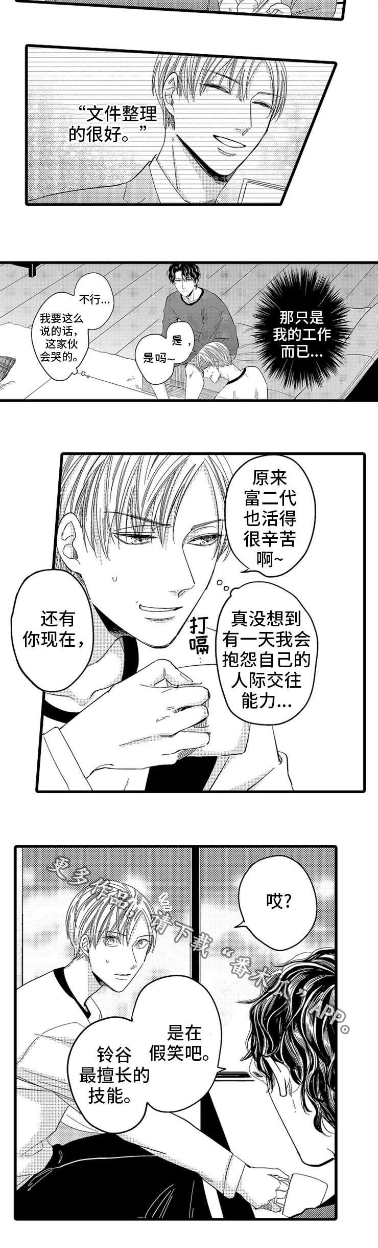 第9章：表露心意