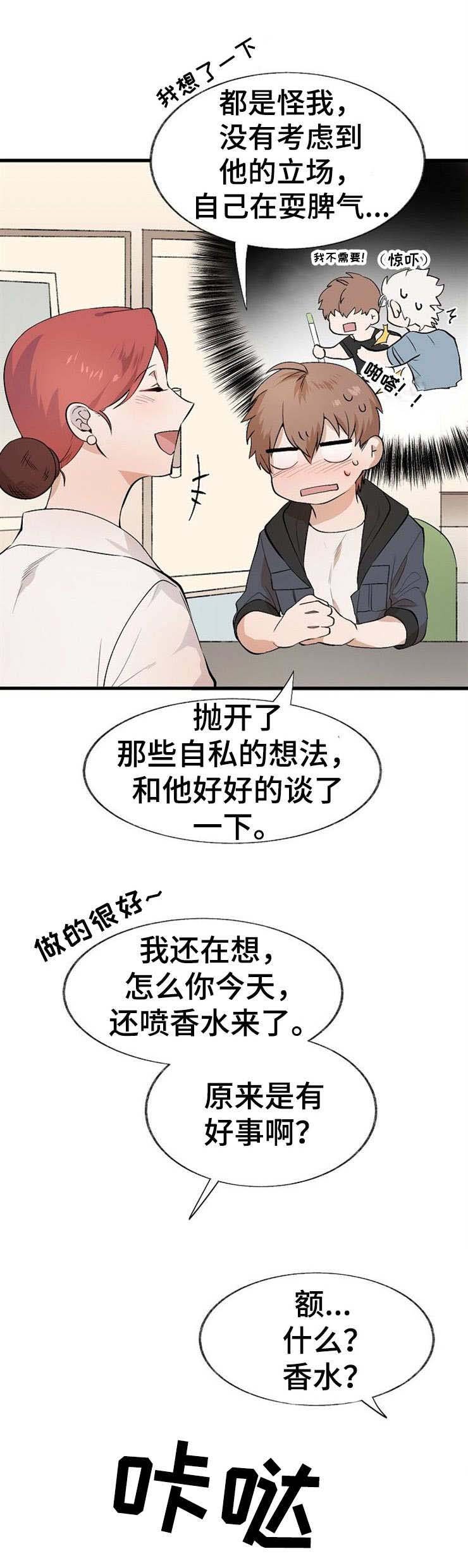 第14章：香水味
