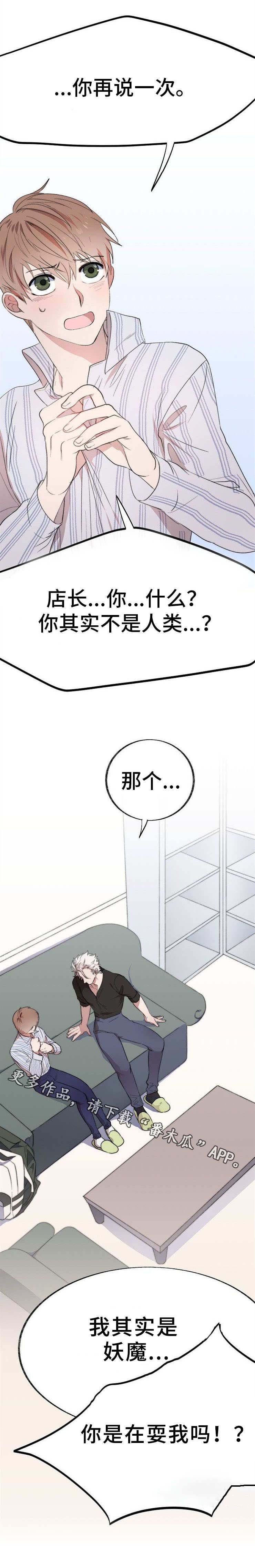 第3章：妖魔