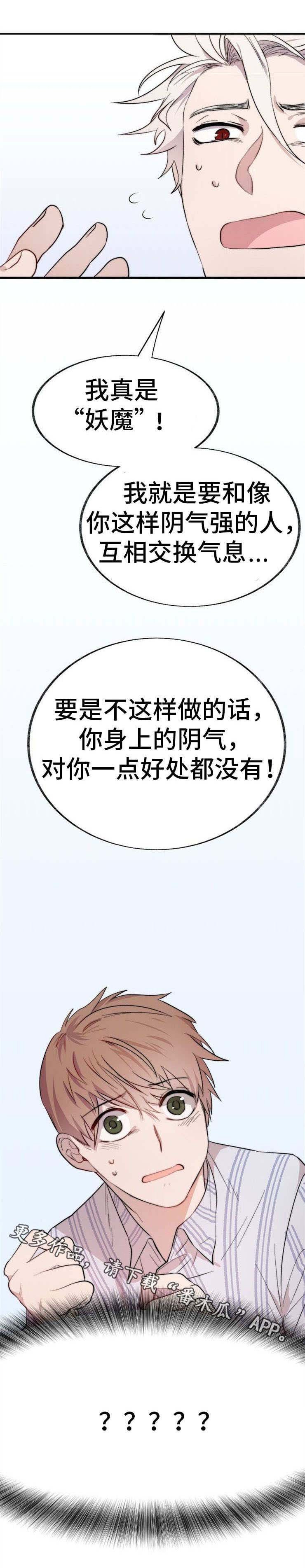 第3章：妖魔