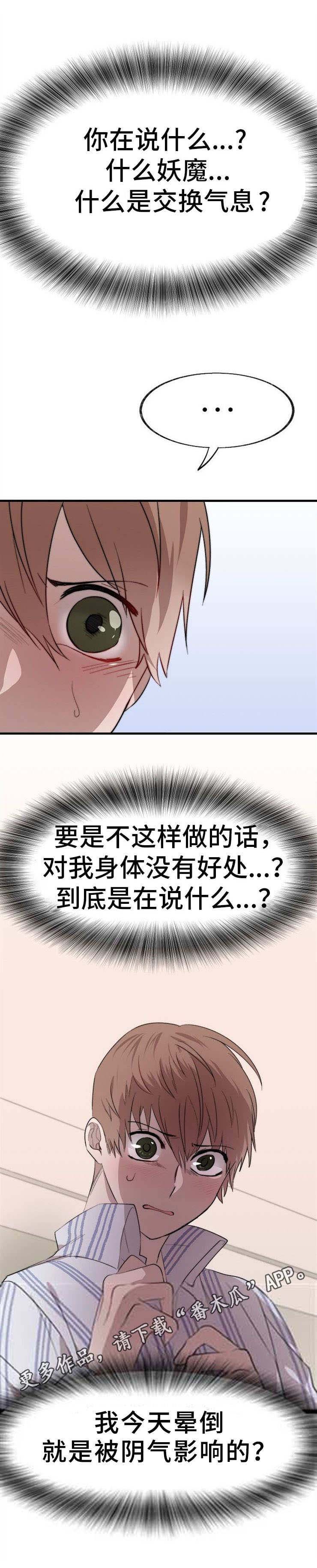 第3章：妖魔