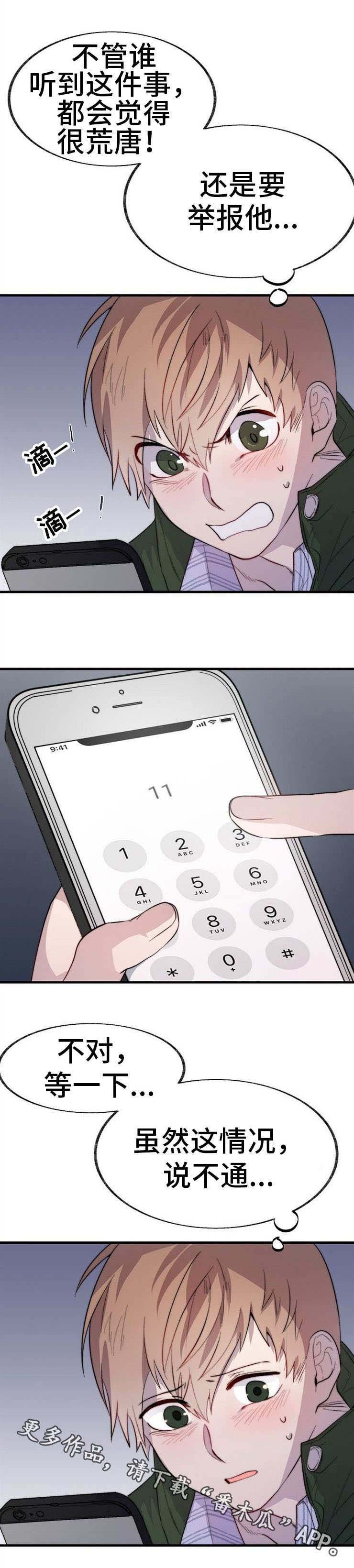 第4章：荒唐