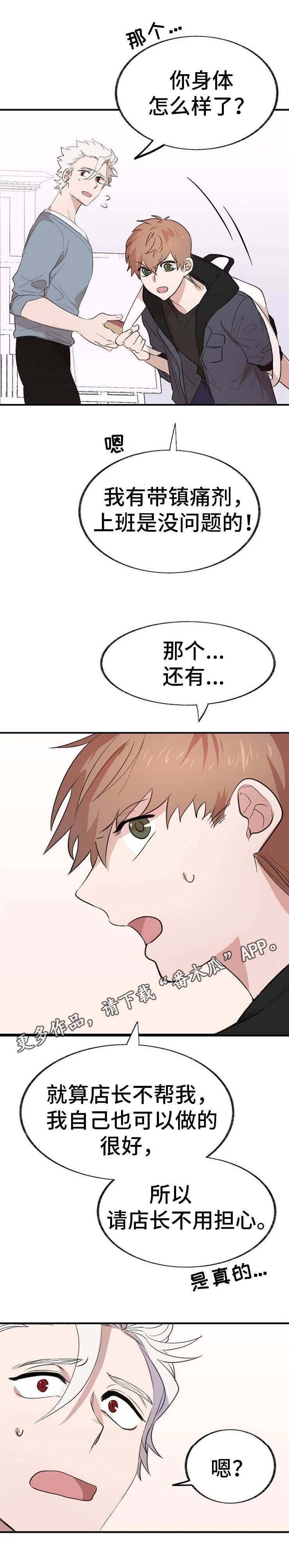 第8章：再次昏倒