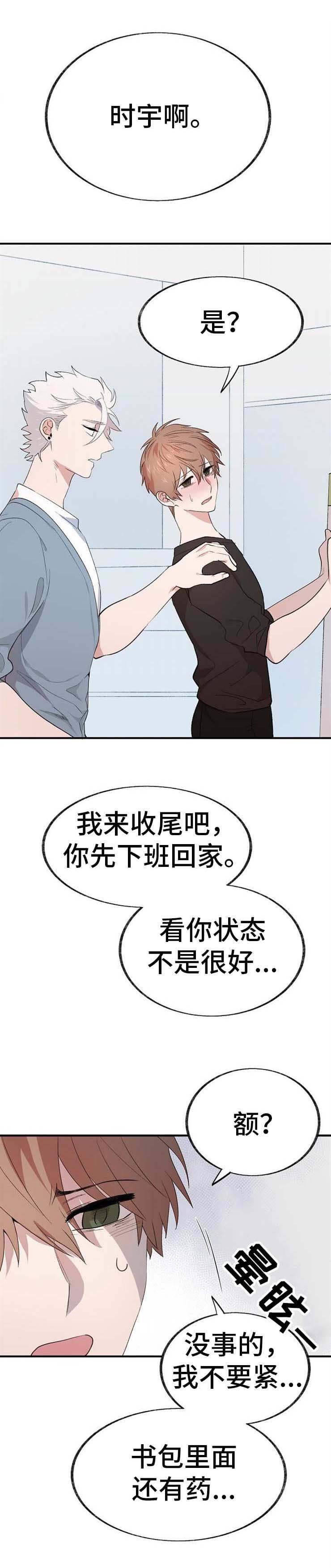 第8章：再次昏倒