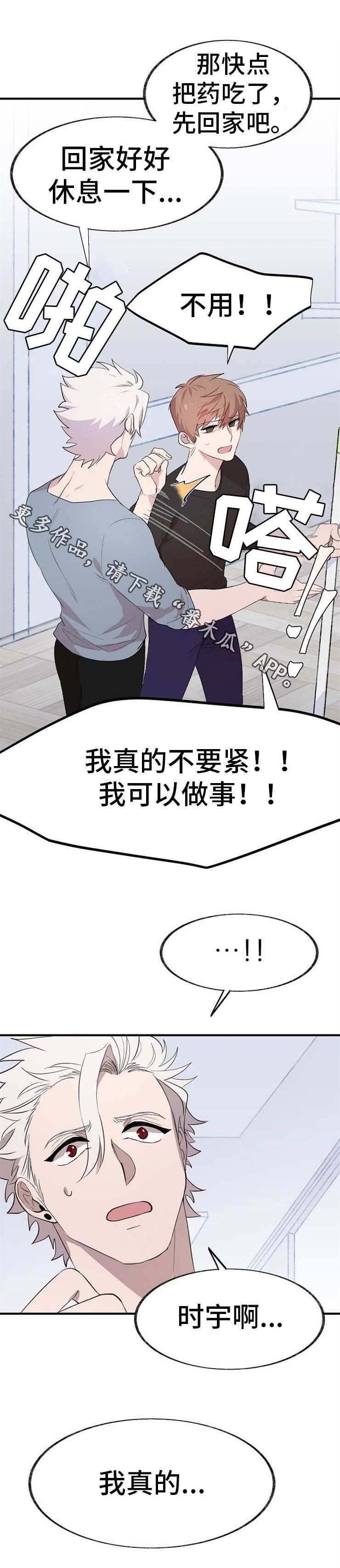 第8章：再次昏倒