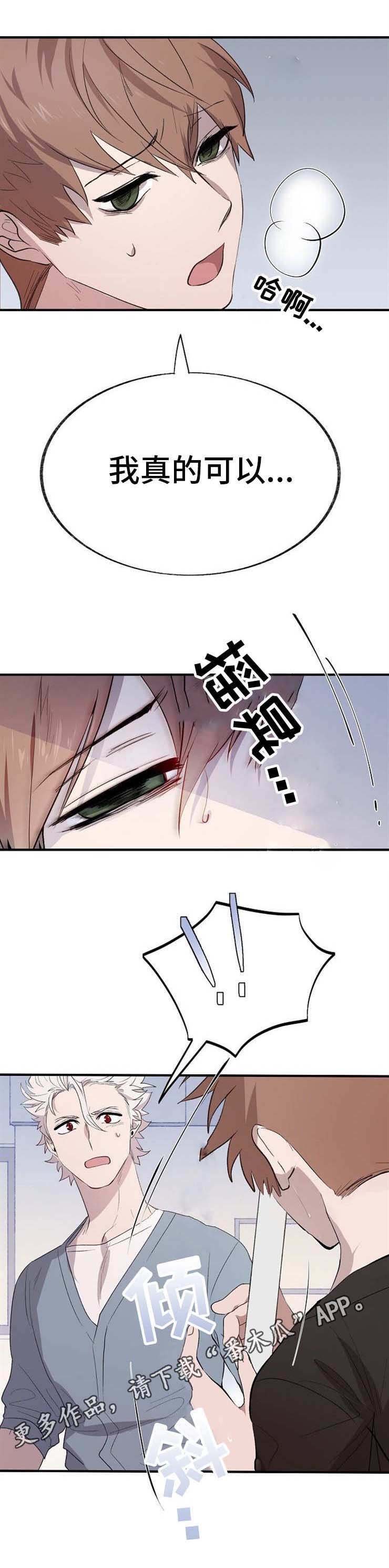 第8章：再次昏倒