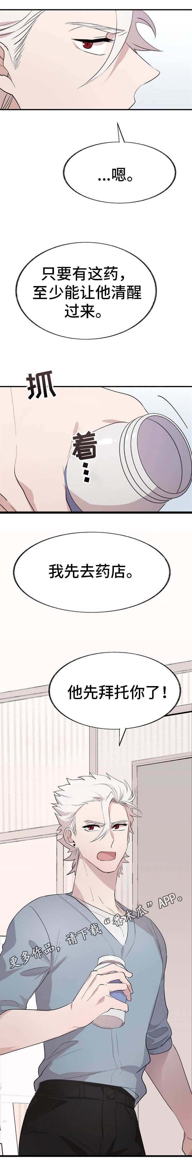 第8章：再次昏倒