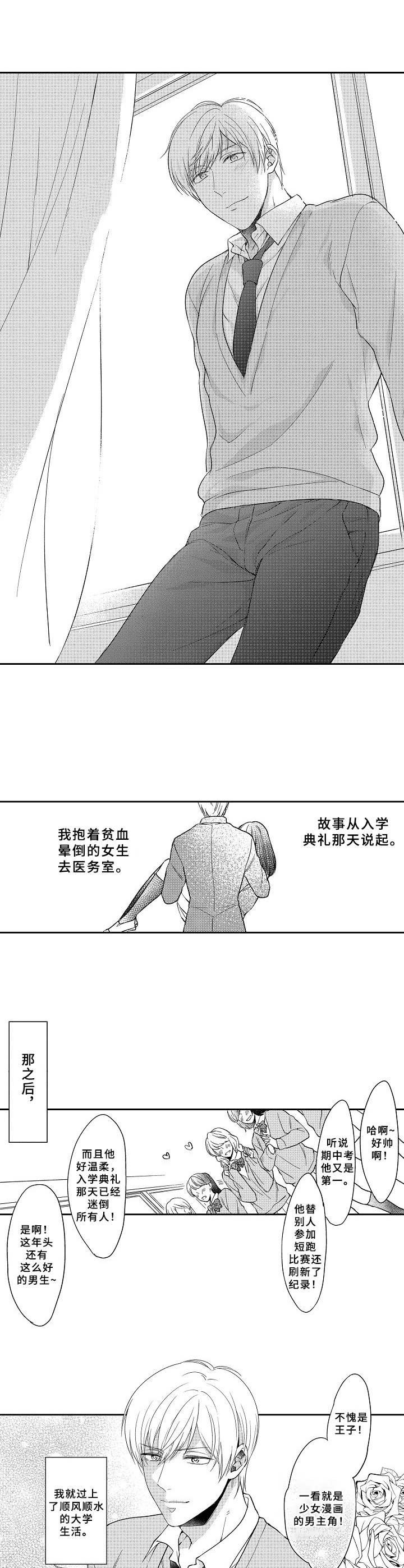 第1章：白马王子
