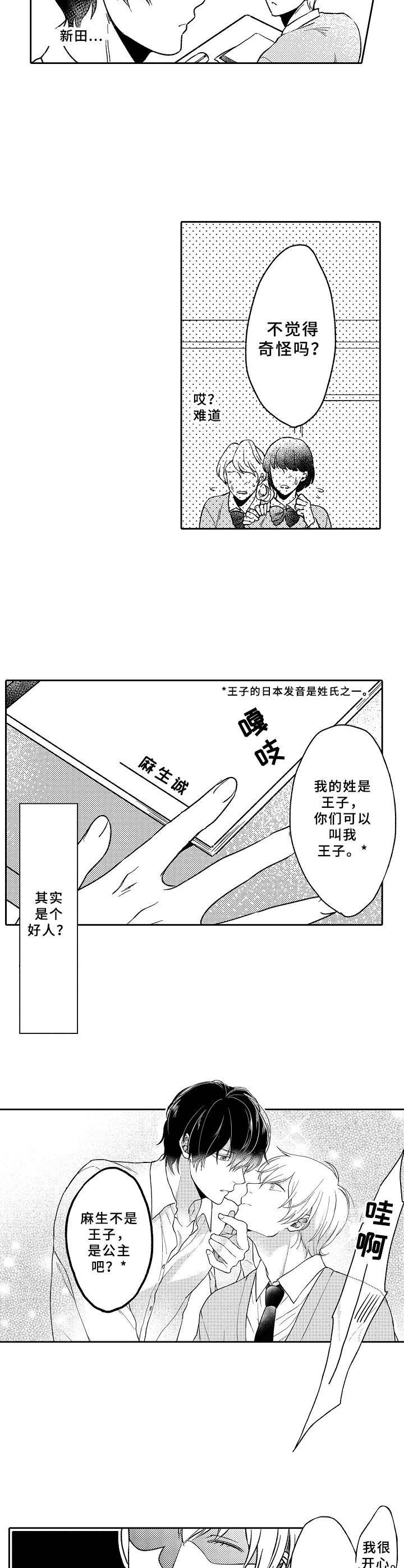 第1章：白马王子