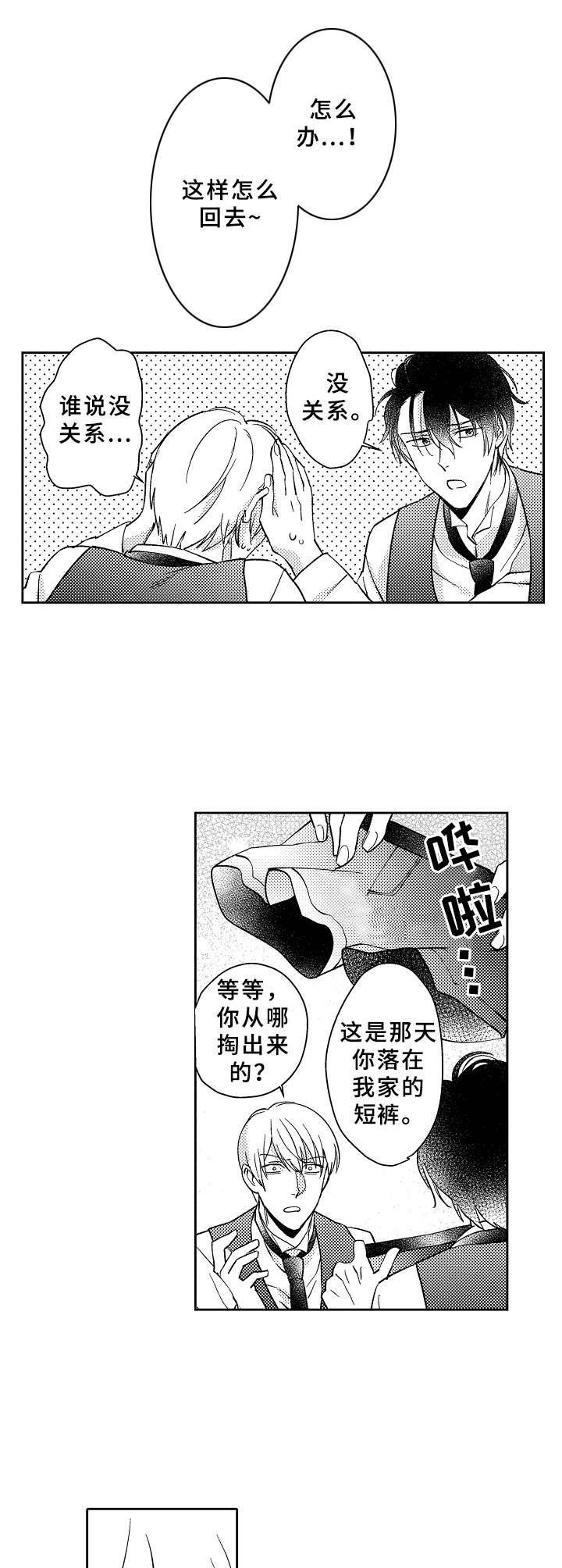 第12章：在一起