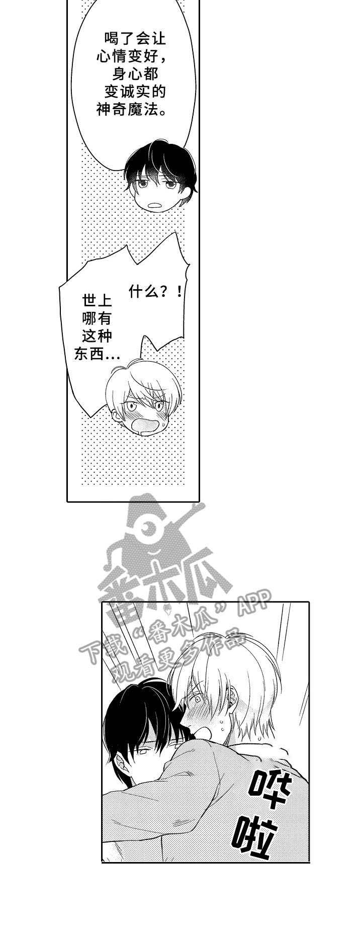 第14章：魔法药水