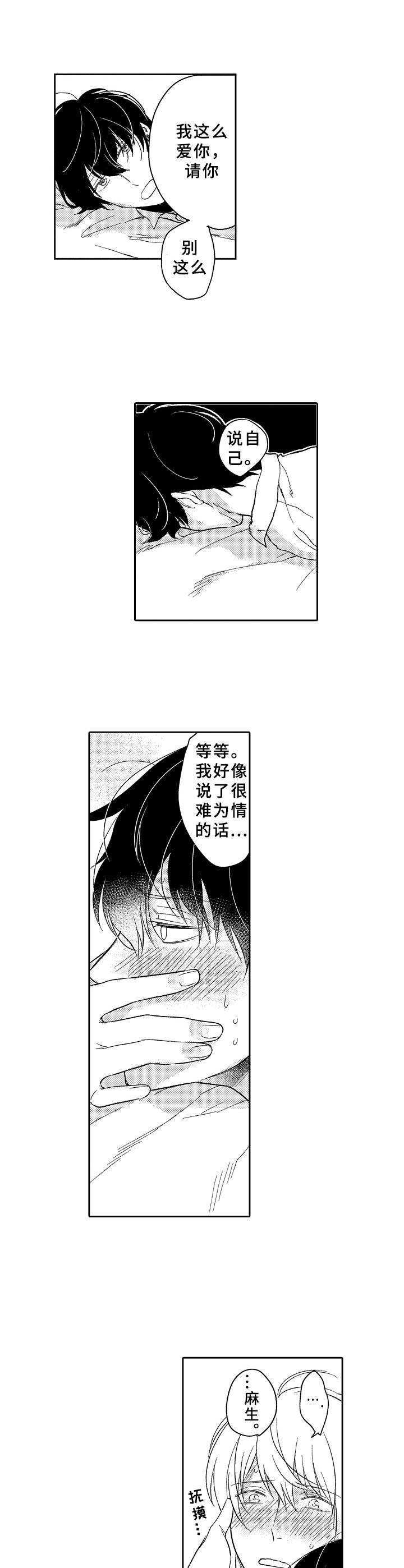 第15章：敞开心扉