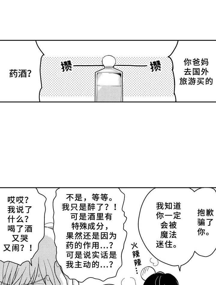 第15章：敞开心扉
