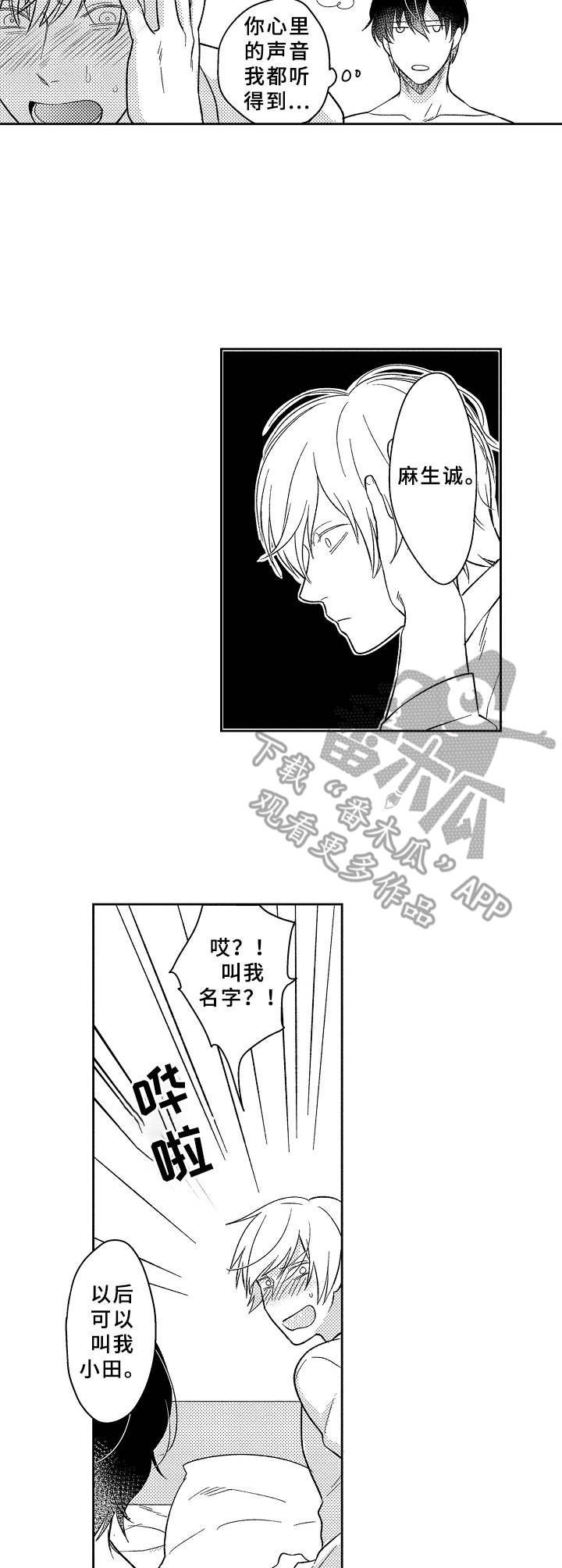 第15章：敞开心扉