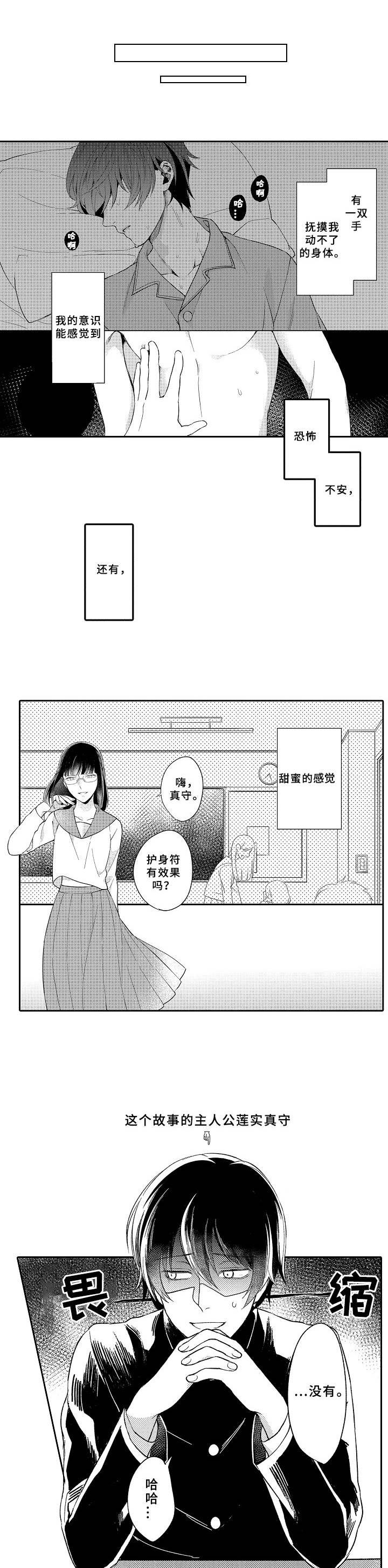 第16章：鬼压床