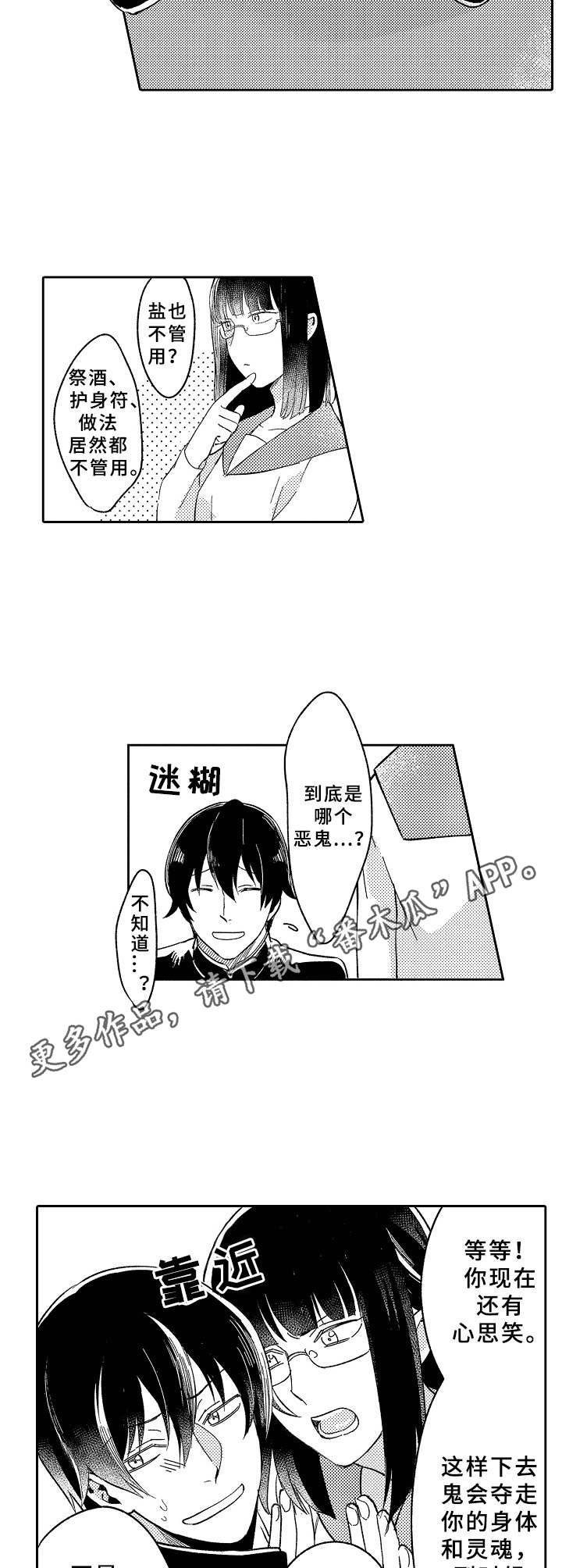 第16章：鬼压床