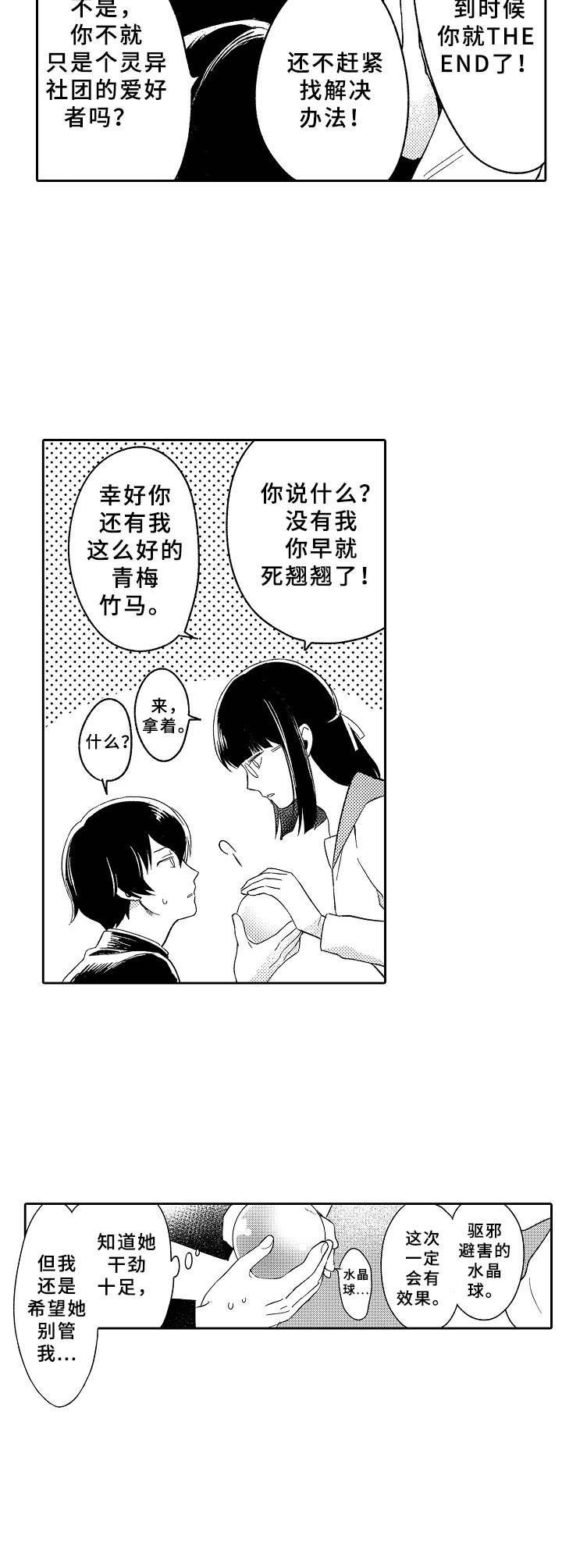 第16章：鬼压床