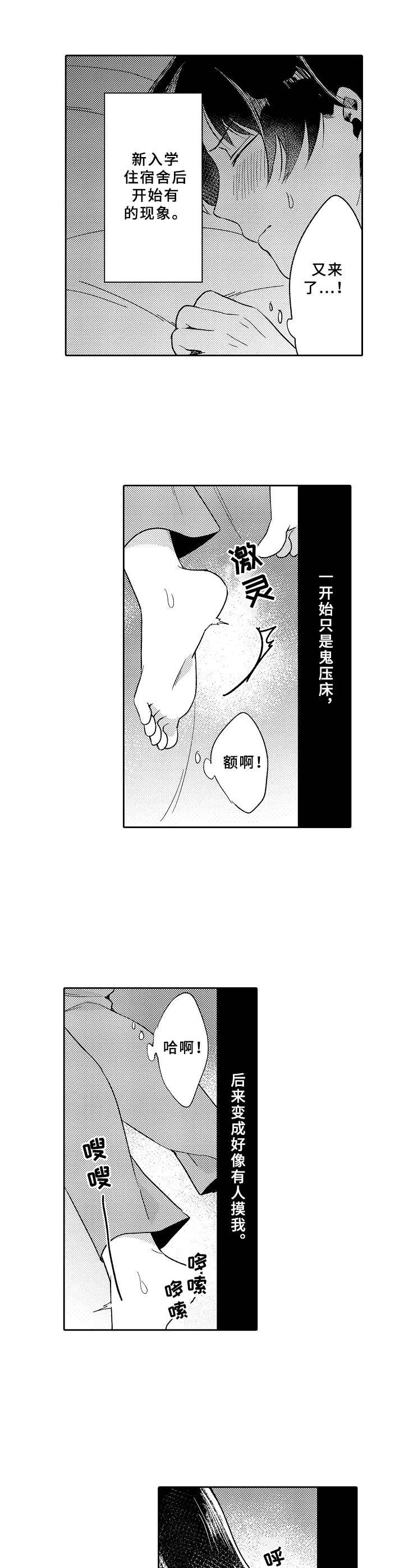 第16章：鬼压床