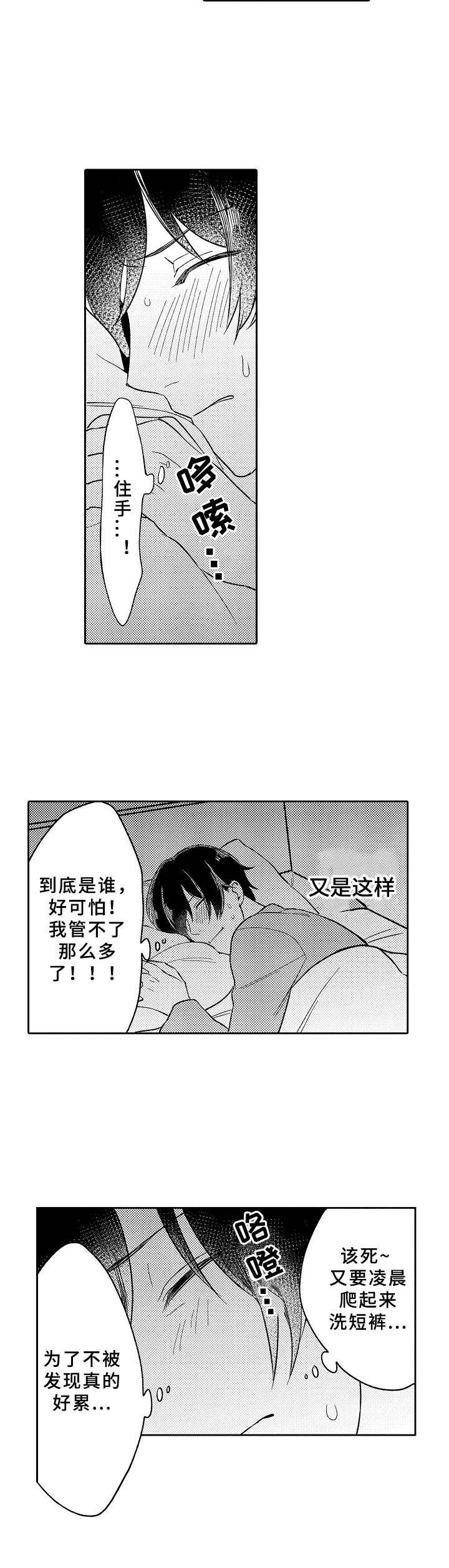 第16章：鬼压床