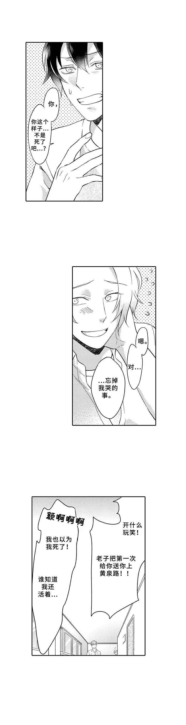 第19章：被缠上了