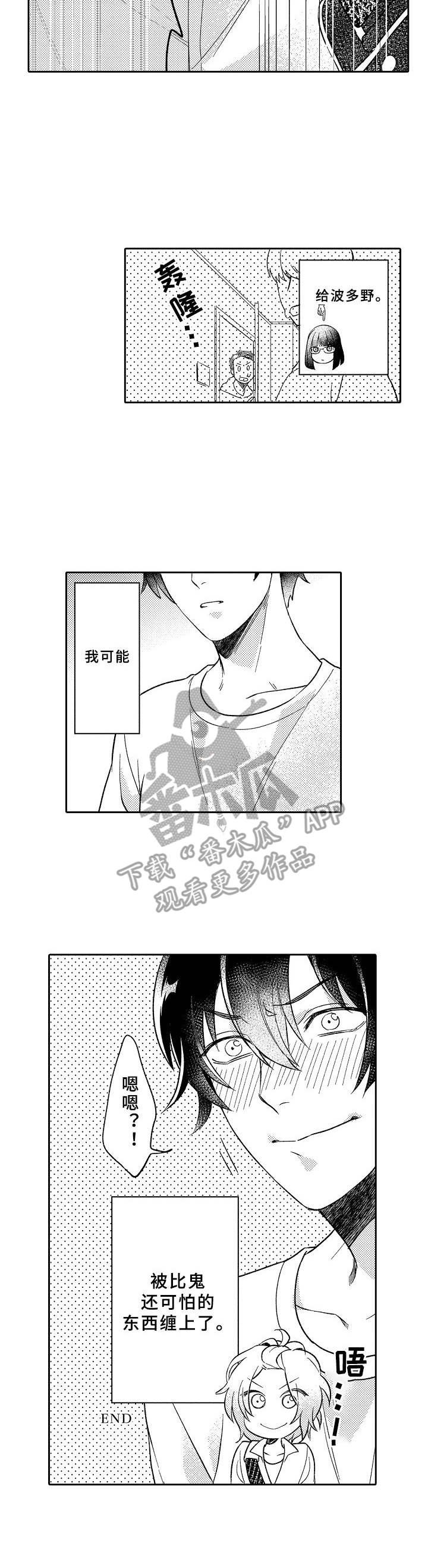 第19章：被缠上了