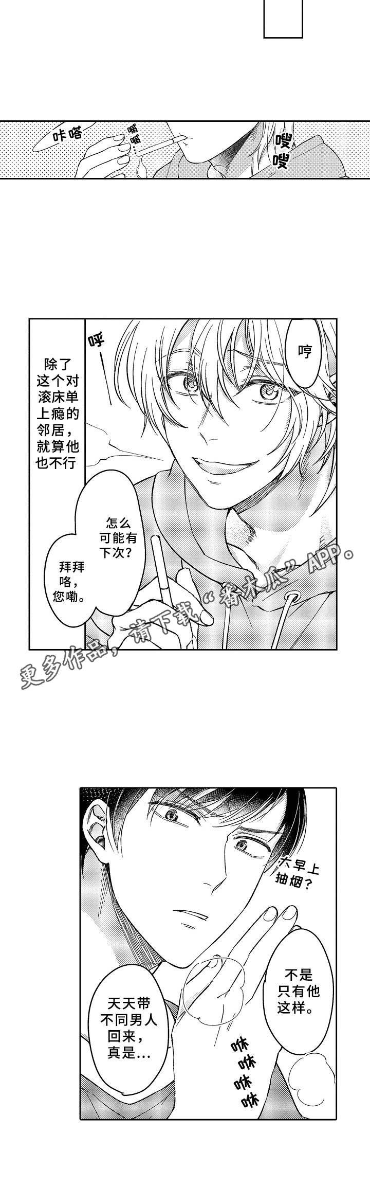 第19章：被缠上了