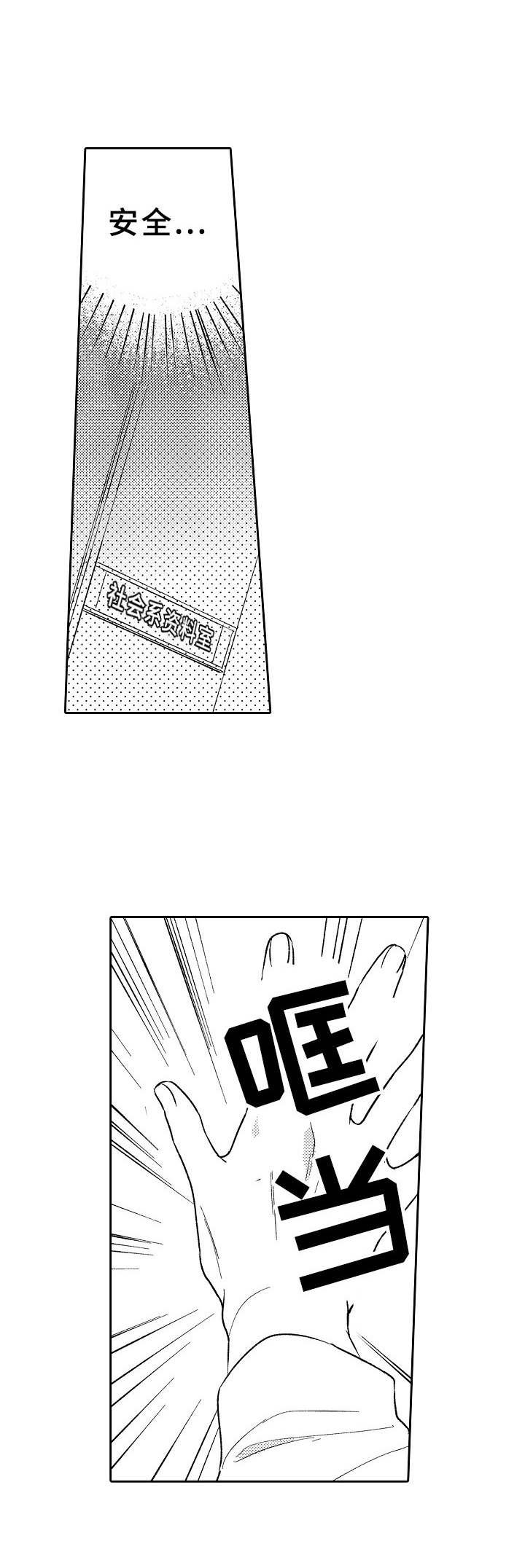 第2章：欺负