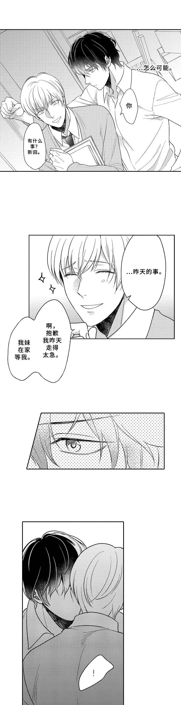 第2章：欺负