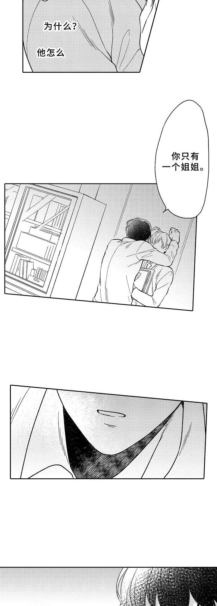 第2章：欺负