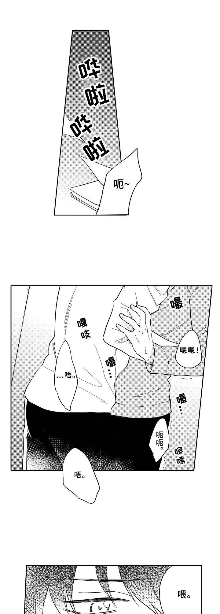 第2章：欺负