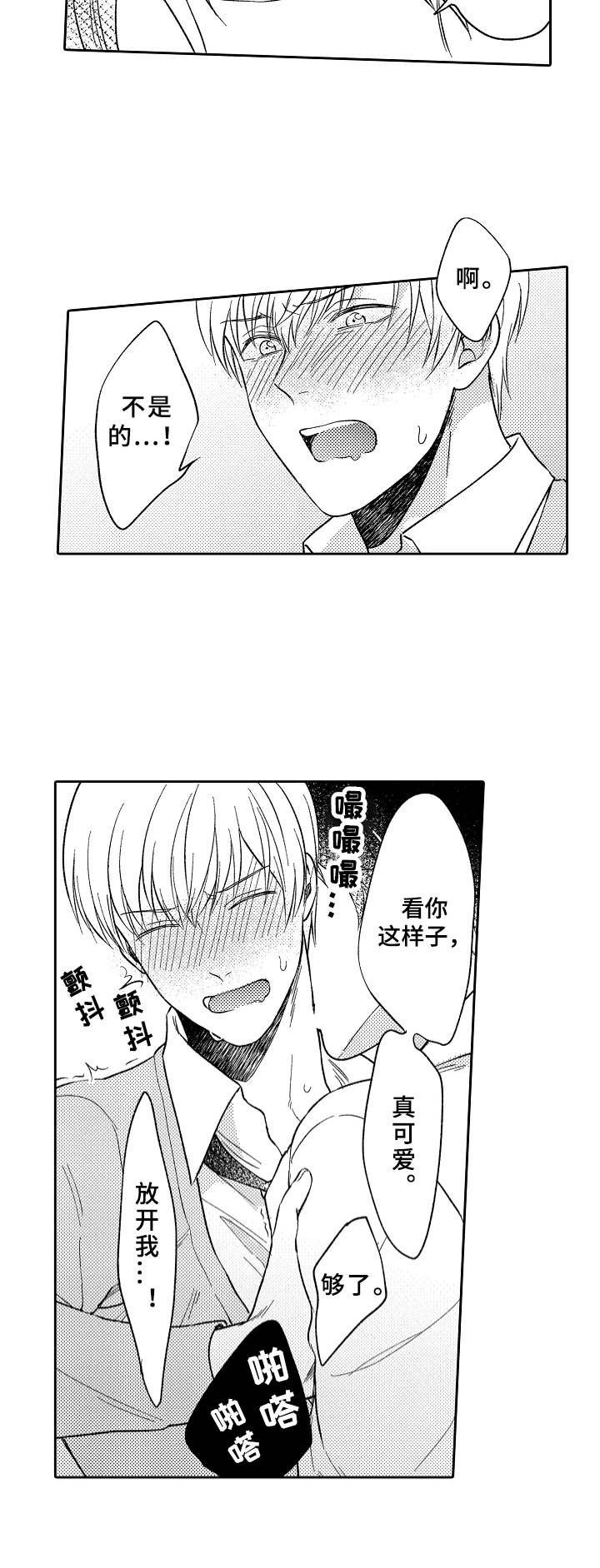 第2章：欺负