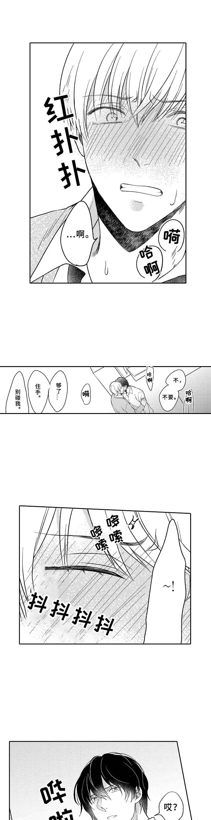 第2章：欺负