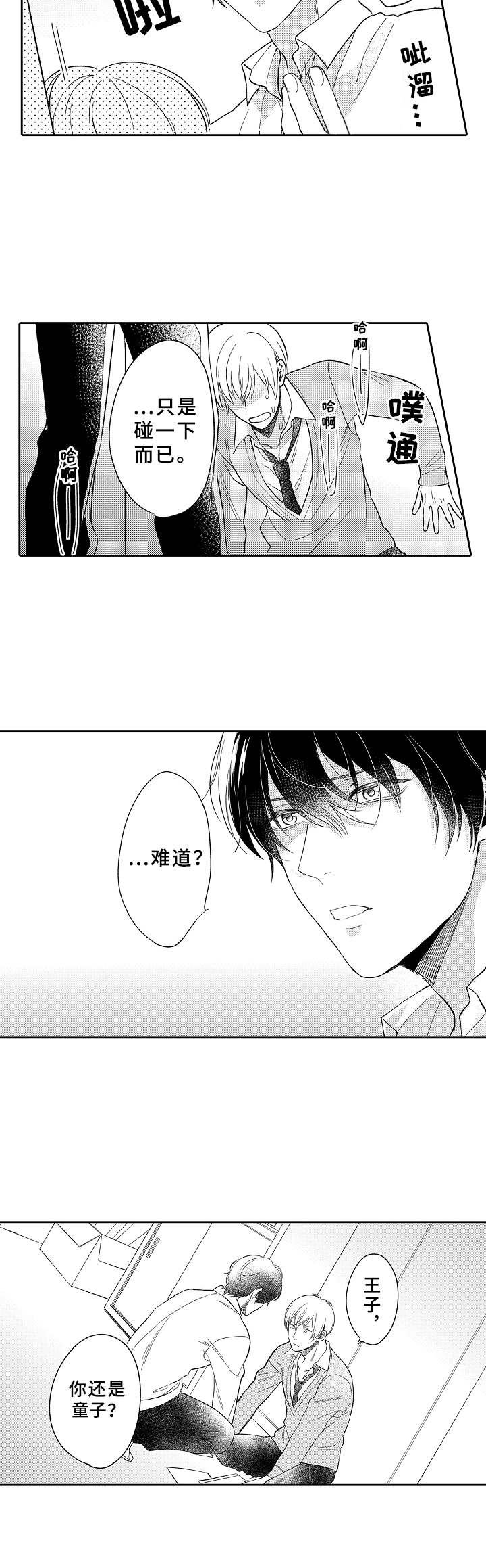 第2章：欺负